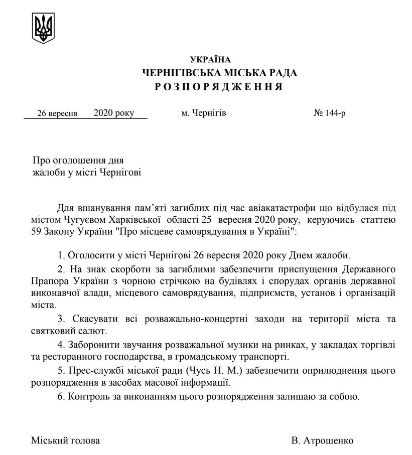 26 вересня в Чернігові оголошене Днем жалоби у зв‘язку з трагедією літака АН 26 над Харківщиною